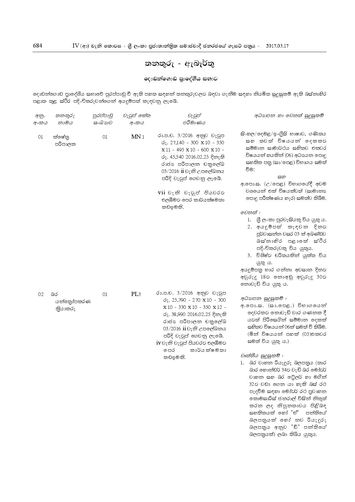 Field Administrator, Heavy Equipment Operator - Dodangoda Pradeshiya Sabha